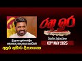 Live Rathu Ira Special President Anura Kumara Dissanayake 03rd May 2025 Swarnavahini