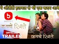 Kacche Rishte Official Trailer Malavika Tomar