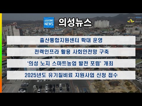 11월 둘째주 의성뉴스 입니다.