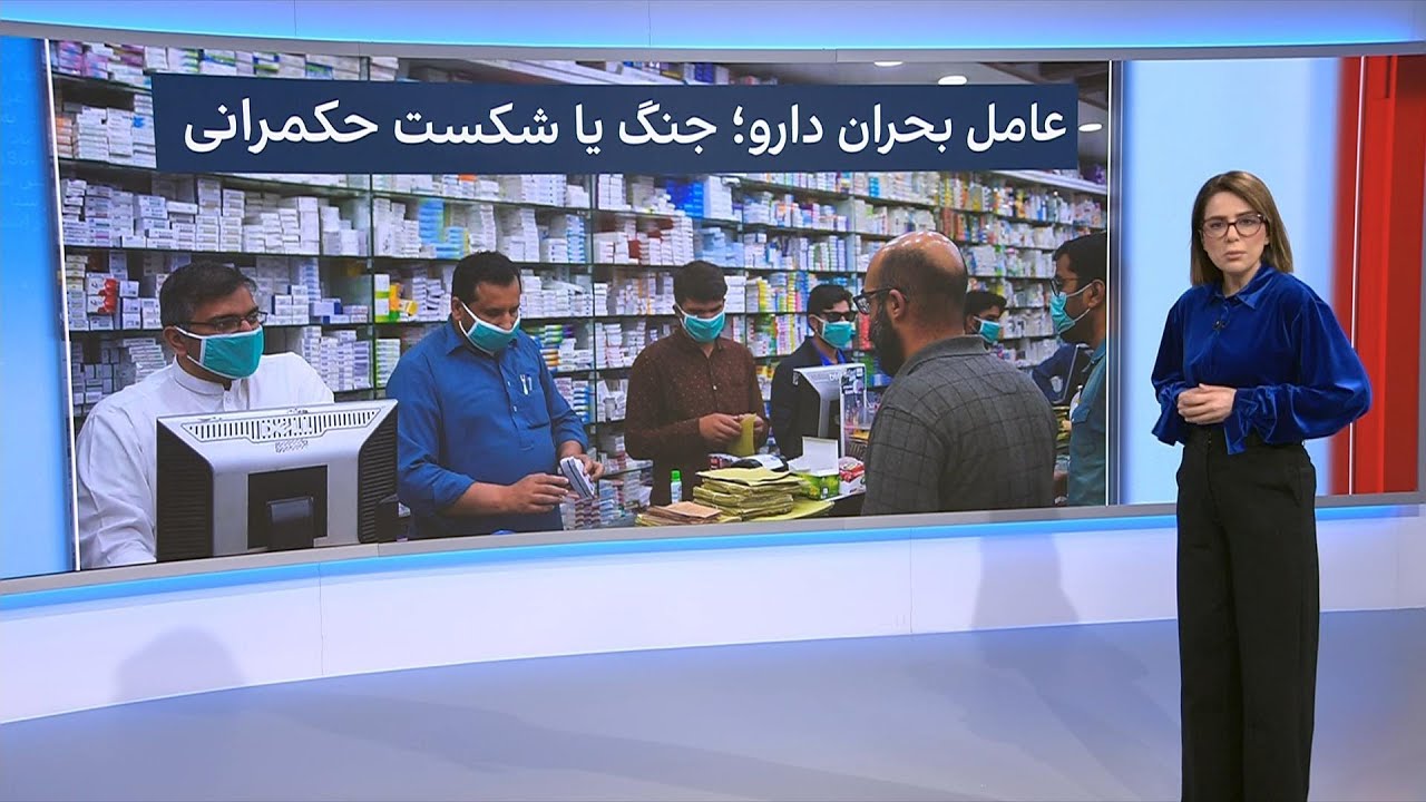 بحران کمبود و گرانی دارو در ایران