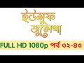 ইউসুফ জুলেখা পর্ব ৩২ ৪৩ I Yousuf Zulekha Bangla Episode 32 43 HD 1080p 2022