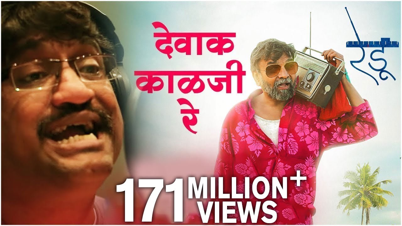 devak kalji re lyrics in marathi देवाक काळजी रे देवाक काळजी रे.. Devak Kalaji Re Lyrics in marathi | Ajay Gogavale