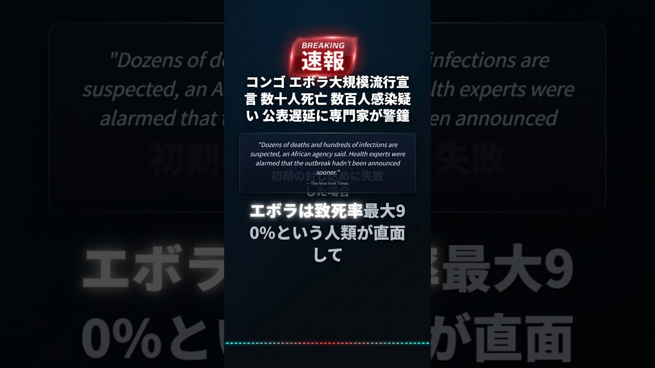 コンゴ エボラ大規模流行宣言 数十人死亡 数百人感染疑い 公表遅延に専門家が警鐘