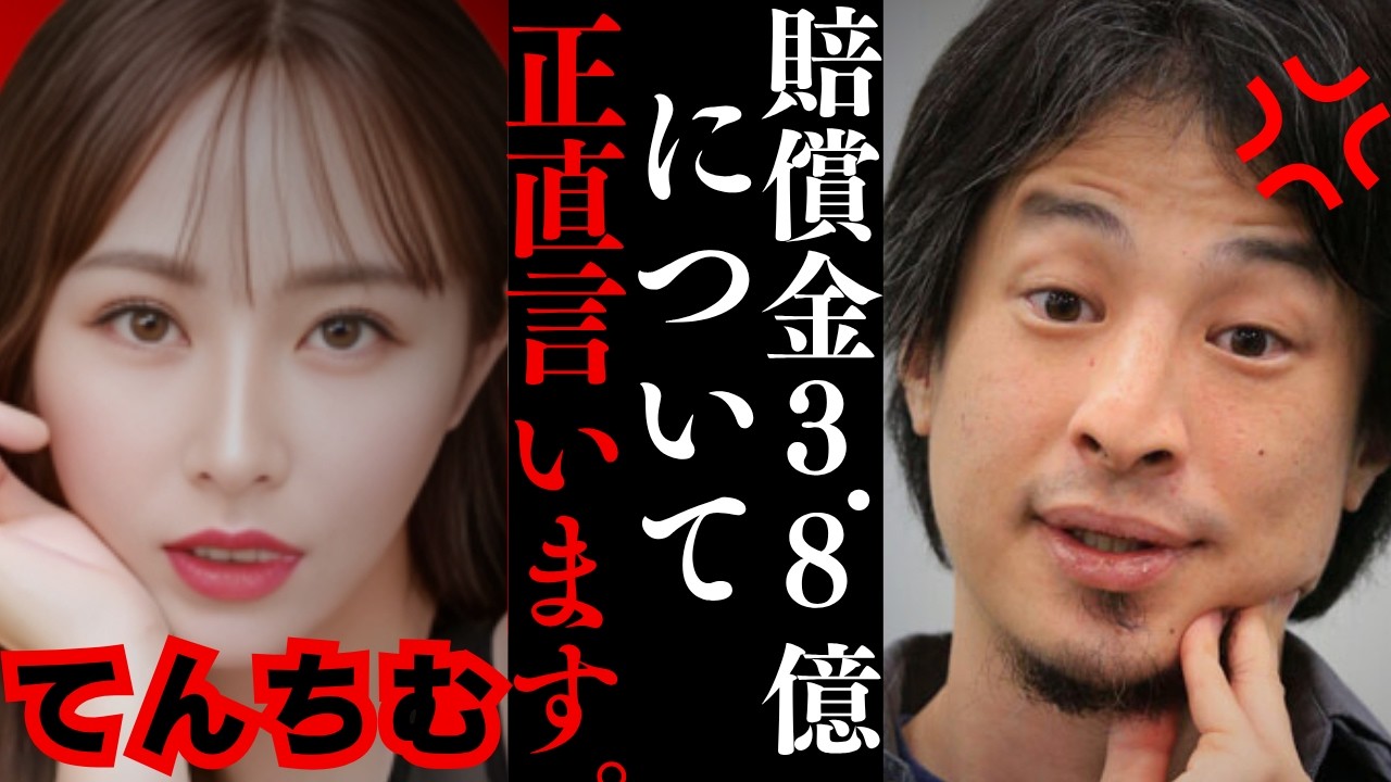 【ひろゆき】てんちむの賠償金3.8億円ナイトブラ裁判はおかしくね？ブレイキングダウン溝口勇児に聞いてみたら…