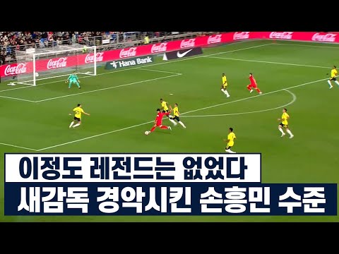 독일 레전드 감독까지 손흥민을 인정할 수밖에 없었던 미친 경기ㅋㅋㅋ