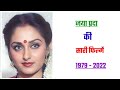 Jaya Prada All Movie 1979 2022 List Hindi Jaya Prada Hit And Flop Movie Jaya Prada Ki Filmen