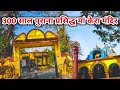 300 Saal purana. Famous maa kera mandir🛕 in jharkhand vlog. ckp. my first vlog.