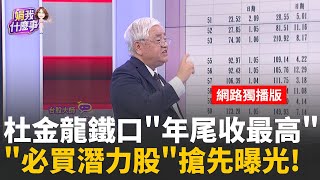 反彈超預期!台股有機會拚年底收最高? 關稅.作帳拉一把?台股連二年大漲..事不過三?過去歷史第三年漲