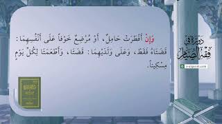 صورة 08 | شرح زاد المستقنع | دورة في فقه الصيام