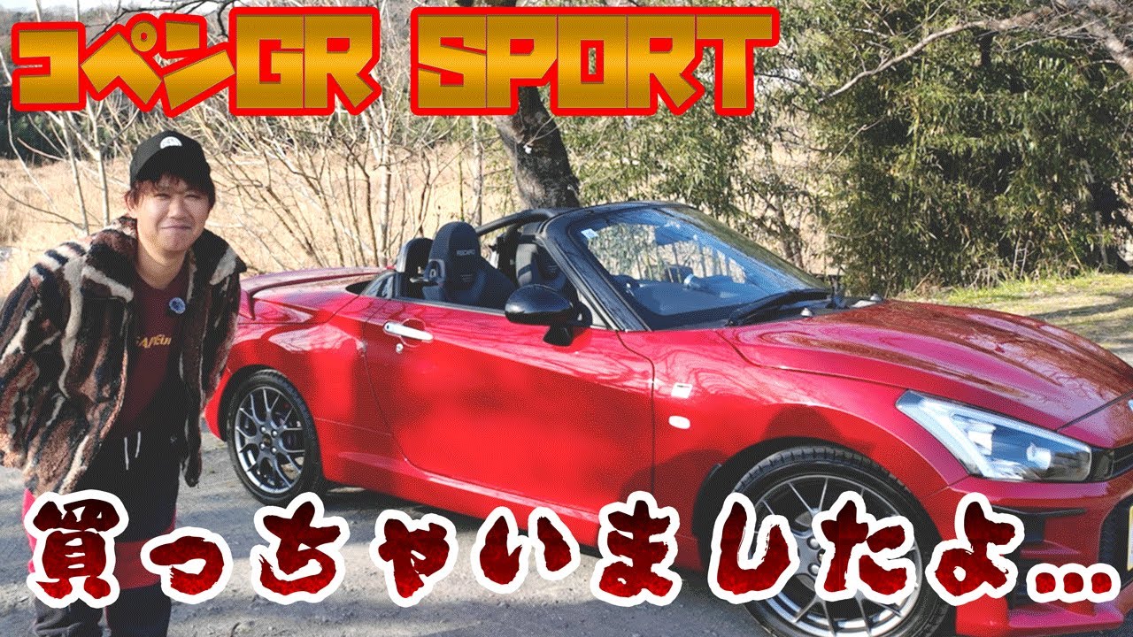 【コペンGRSPORT】カスタム多数の車買っちゃいましたよ...