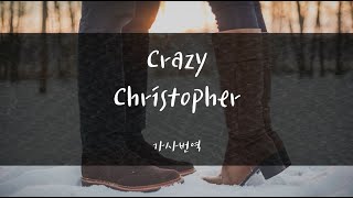 Crazy - Christopher(가사번역)