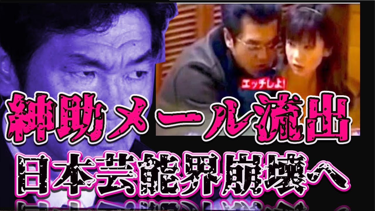 島田紳助氏の枕営業メールが流出で新展開！業界内では「やっぱり…」の声・・・芸能界全体の問題へ波及へ！