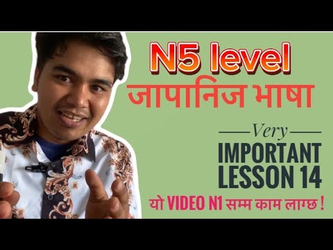 N5 level को मुटु 14 lesson सबैले हेर्नै पर्छ🥰🥰part 20