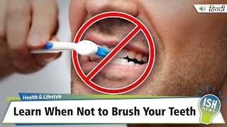 Learn When Not to Brush Your Teeth