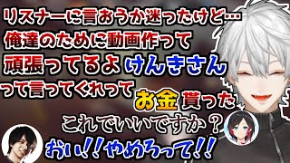 裏で努力するけんきさんを茶化しながらもねぎらう葛葉と追い打ちをかける仲間たち【葛葉/けんき/叶/うるか/イブラヒム/R6S/切り抜き】