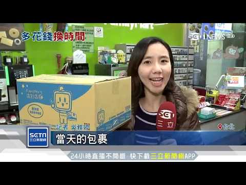 全家宅家取查詢