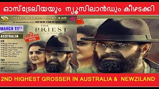 പ്രീസ്റ്  ഓസ്‌ട്രേലിയയും  ന്യൂസിലാൻഡും കീഴടക്കി |THE PRIEST  AUSTRALIA NEWZILAND COLLECTION