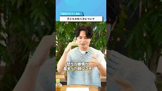 子どもの叱り方【peco×てぃ先生】#shorts #子育て