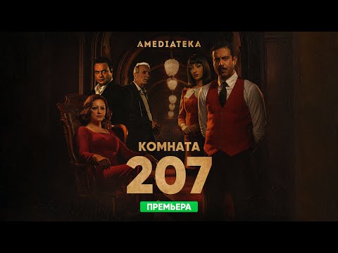 Трейлеры Комната