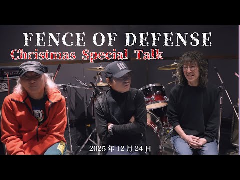 FENCE OF DEFENSE Christmas Special Talk 2025