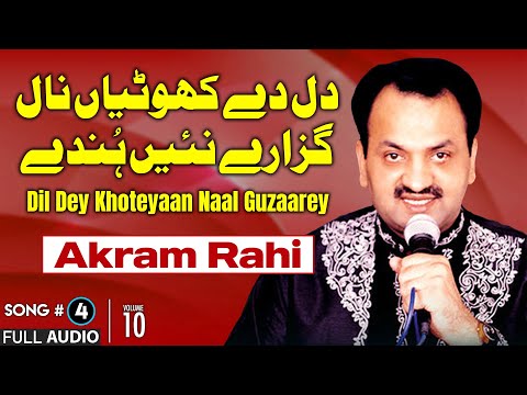 Dil Dey Khoteyaan Naal Guzaarey - FULL AUDIO SONG - Akram Rahi (2005)