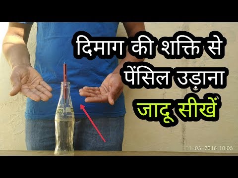 Pencil Ka Jadu Sikhe, Pencil Levitation Magic in Hindi Magic Tricks Video