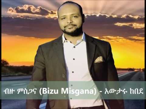 Bizu Misgana (ብዙ ምስጋና) - Awtaru Kebede