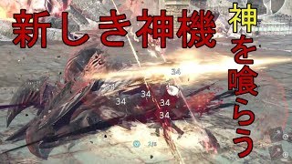 【ゴッドイーター3】新装備も登場‼荒ぶる神々を捕食するアクションゲーム【GOD EATER 3】
