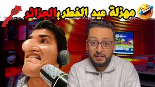 Download lagu الجزائر أضحوكة العالم في عيد الفطر: فضيحة الوقاية المدنية وكواليس الخطوط المعوجة التي صدمت الجميع! 🚨 mp3