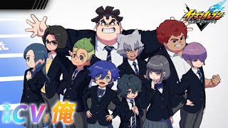 何かがおかしいイナズマイレブン新作キャラ紹介（CV：俺）
