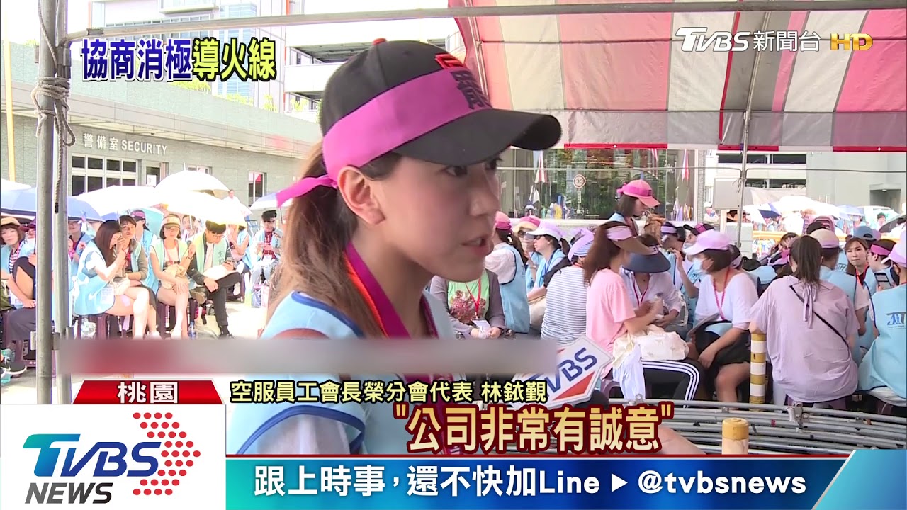 空姐為何罷工? 站出來控「曾跟資方協商20次」