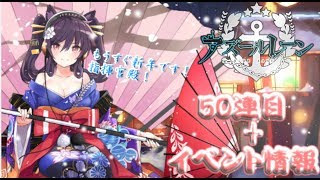 【ゆっくり実況】年末大はしゃぎで５０連+福袋じゃおらぁ！！！【アズールレーン】