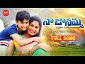 నా జానమ్మ NAA JANAMMA VIDEO SONG EMOTIONALMOTHERSONG JANULYRI SRAVANDIAMOND JANULYRB