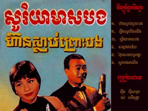 013010 01 Hean Slap Prous Bong Ros Sereysothea