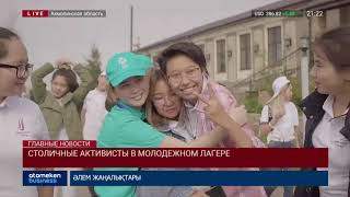Столичные активисты в молодежном лагере