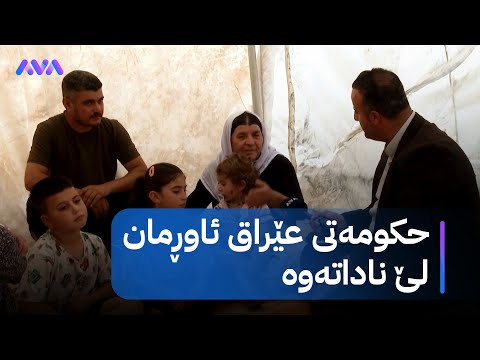 سەیری ڤیدیۆکە بکەن .. 10 ساڵ بەسەر لە جینۆسایدی ئێزدییەکاندا تێپەڕێوە هێشتا شنگال وێرانەیە