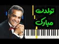 نت پیانو تولدت مبارک از انوشیروان روحانی - Anooshirvan Rohani Tavallodet Mobarak