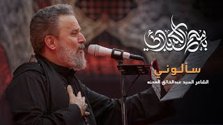سألوني