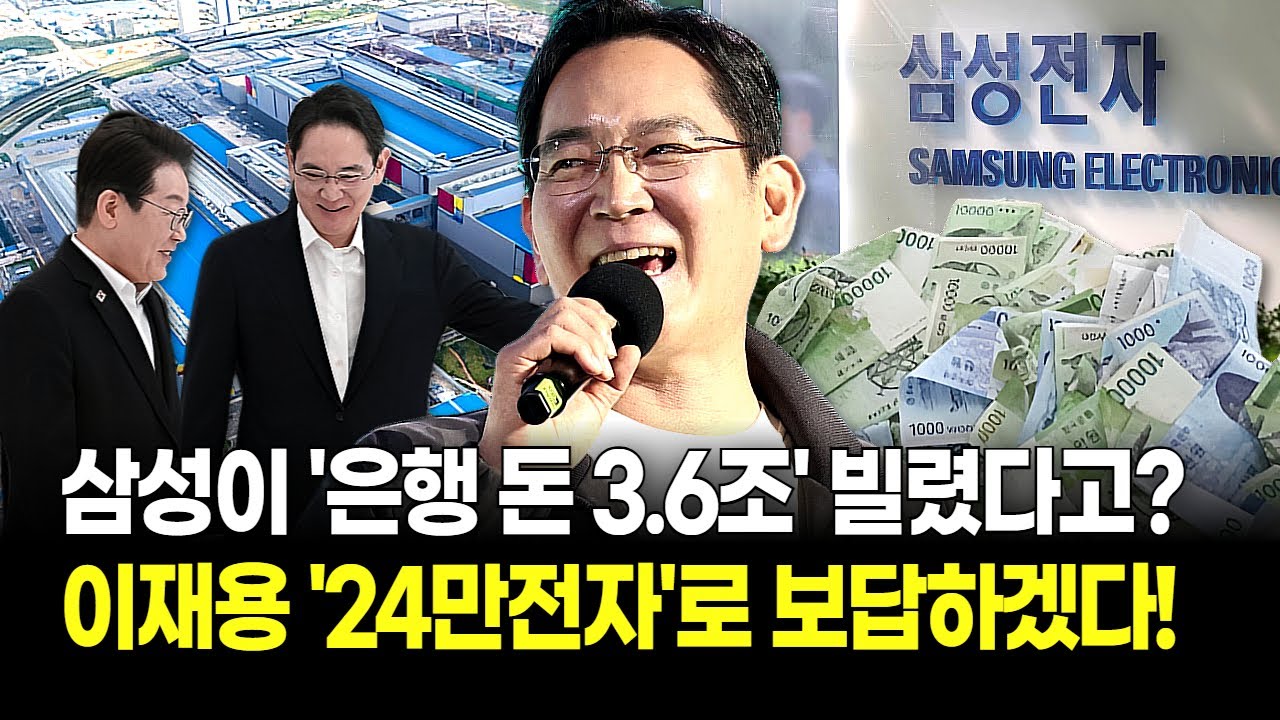 삼성전자, 무차입 경영 끝! 이재명 150조 지원 사격! '50조' 풀대출 땡기고 메모리 시장 싹 다 죽인다