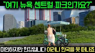 "여기 뉴욕 센트럴 파크인가요?" 미안하지만 한강입니다 이러니 한국을 못 떠나죠 미국 여행 유튜버 영상