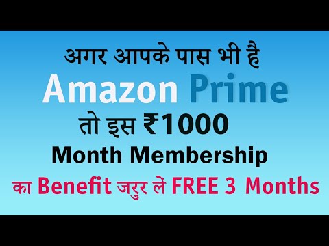Amazon Prime है तो इस ₹600 के Membership का Benefit लेना मत भूलना | 199/Month Membership फ्री में 😍 Video