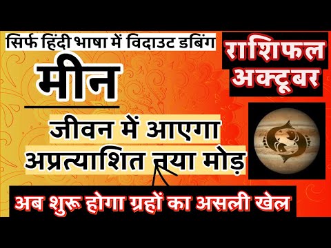 Pisces October 2025 Horoscope | Pisces October 2025 Horoscope | Pisces October 2025 Horoscope