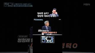 선거 승리했지만 서울 탈환 실패...정청래 당대표의 정치적 미래는? #판도라 #정청래 #더불어민주당 [판도라 423회]