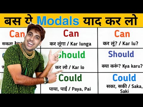 जिसे Basic समझा वही HiFi English है || All English Modals CAN, SHOULD, COULD, MAY, MIGHT, MUST, NEED