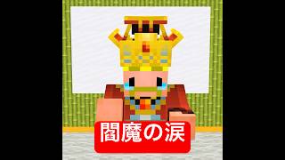 おばあちゃんに弱い閻魔