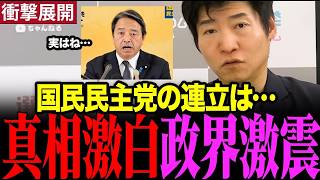 ※とんでもないことが判明しました…国民民主党の連立入りは30％！？永田町に激震が走っています#国民民主党 #選挙ドットコム #高市内閣