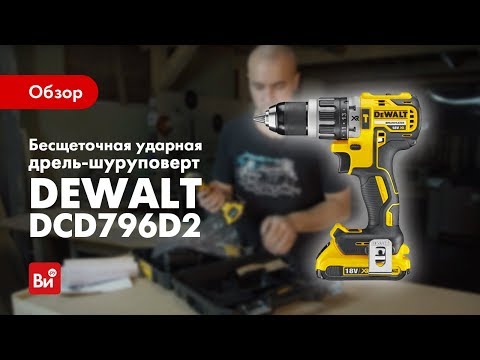 DeWalt Akumuliatorinis suktuvas gręžtuvas 18V DCD796NT be akumuliatoriaus ir kroviklio video