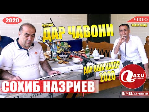 Сохиб Назриев - Дар чавони 2020/Sohib Nazriev - Dar javoni 2020