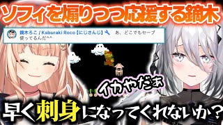 スーパーマリオブラザーズ2に苦戦するソフィを煽りつつハマってるゲームをやってくれて嬉しい鏑木【鏑木ろこ/ソフィア・ヴァレンタイン/いでぃおす/にじさんじ切り抜き】
