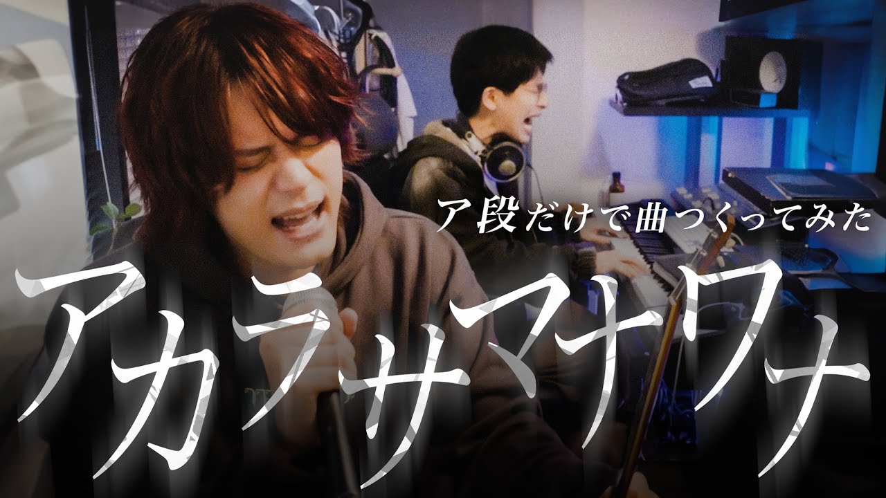 アカラサマナワナ / MELOGAPPA